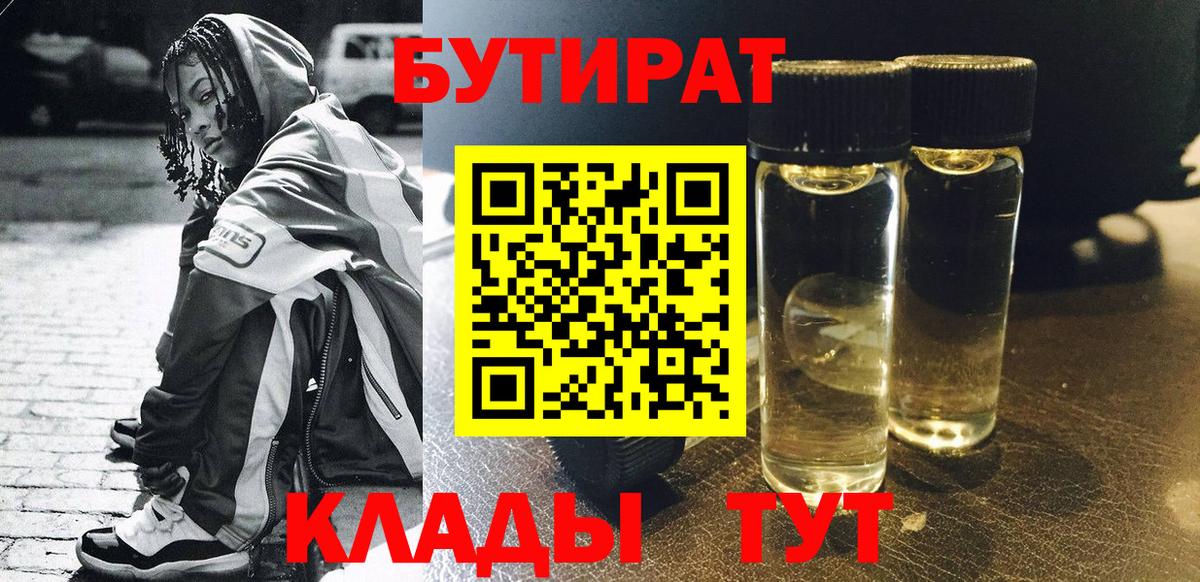 Бутират оксана Усть-Илимск