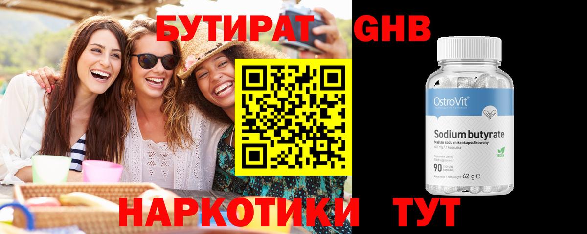 БУТИРАТ вода  Вход с VPN  Усть-Илимск 