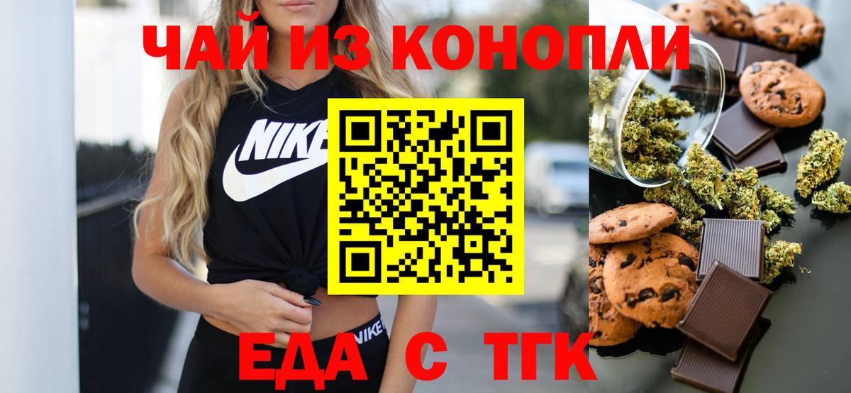 Еда ТГК конопля Усть-Илимск