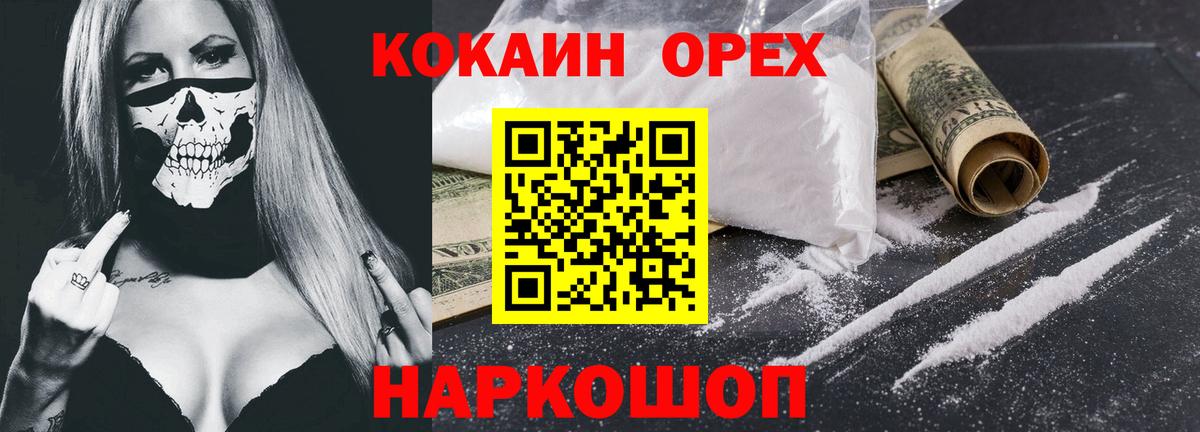 Усть-Илимск  COCAIN 97%  Cocaine Колумбийский  Вход с VPN 