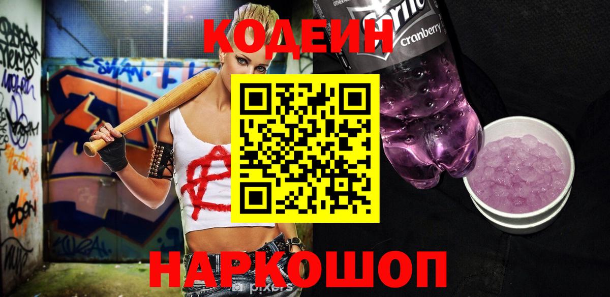 Codein напиток Lean (лин) Усть-Илимск