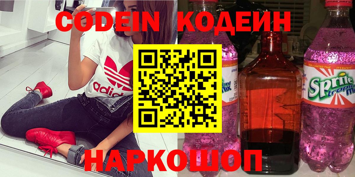Усть-Илимск  Кодеин Purple Drank  Codein напиток Lean (лин)  Вход с VPN 