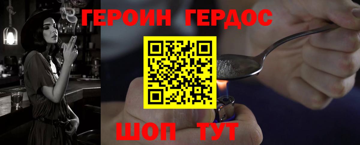 Героин Heroin Усть-Илимск