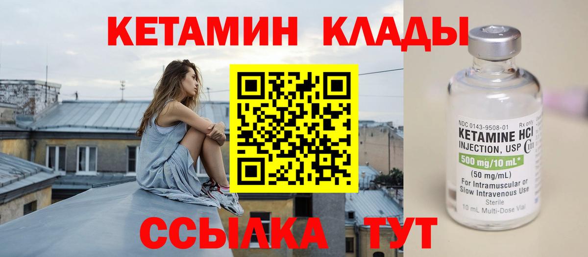 Кетамин ketamine Усть-Илимск