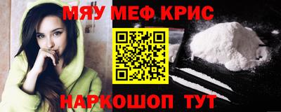 мяу мяу кристалл Бузулук