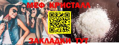 мяу мяу кристалл Бузулук
