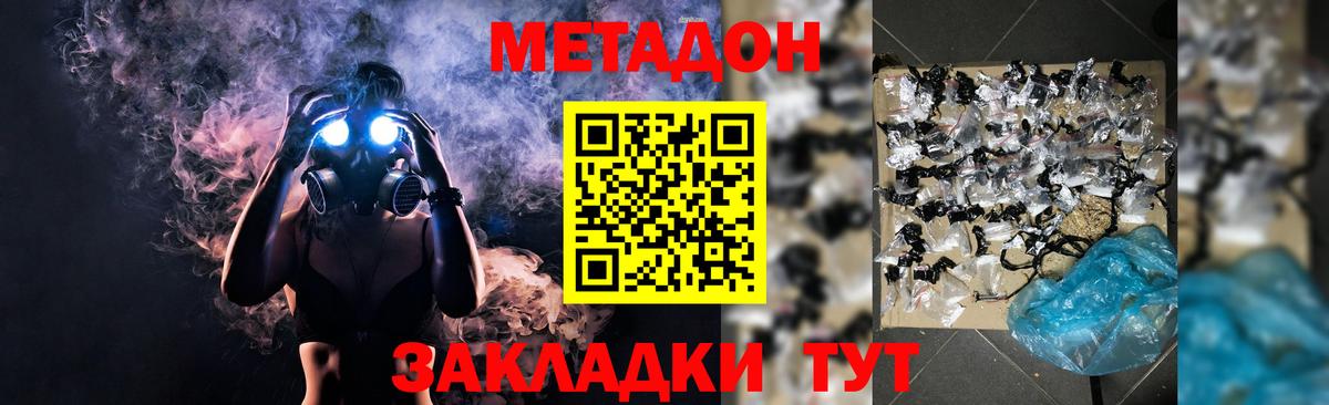 МЕТАДОН VHQ  Метадон methadone  Вход с VPN  Усть-Илимск 