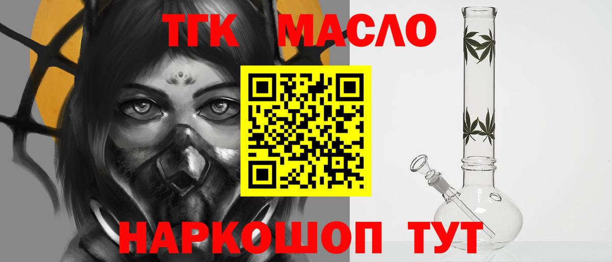 Усть-Илимск  ТГК гашишное масло  Вход с VPN 